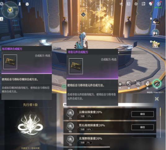 《鳴潮》復(fù)活藥劑制作方法