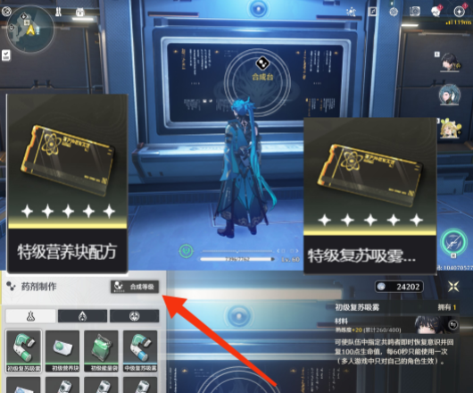 《鳴潮》復(fù)活藥劑制作方法