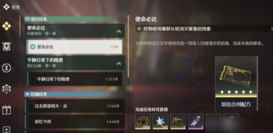 《鳴潮》復(fù)活藥劑制作方法