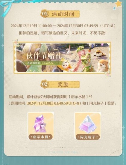 無限暖暖伙伴節(jié)活動玩法攻略總匯圖片4