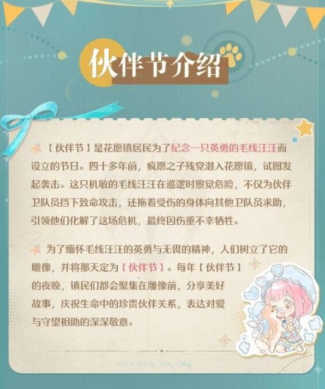 無限暖暖伙伴節(jié)活動玩法攻略總匯圖片2