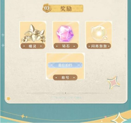 無限暖暖伙伴節(jié)活動玩法攻略總匯圖片3