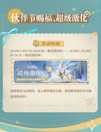 無限暖暖伙伴節(jié)活動玩法攻略總匯圖片5