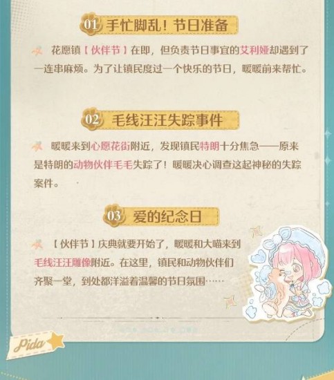 無限暖暖伙伴節(jié)活動玩法攻略總匯圖片6