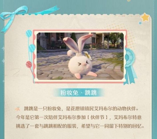 無限暖暖伙伴節(jié)活動玩法攻略總匯圖片10