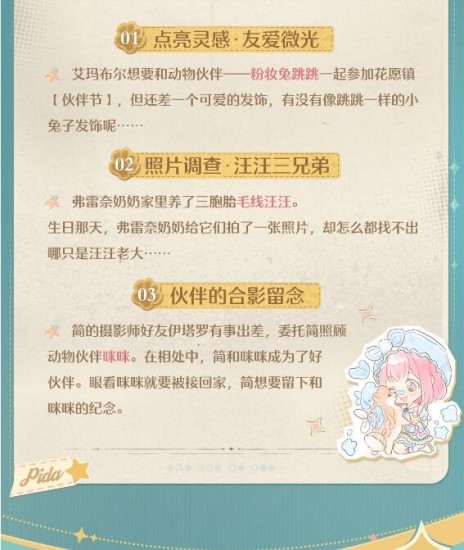 無限暖暖伙伴節(jié)活動玩法攻略總匯圖片9