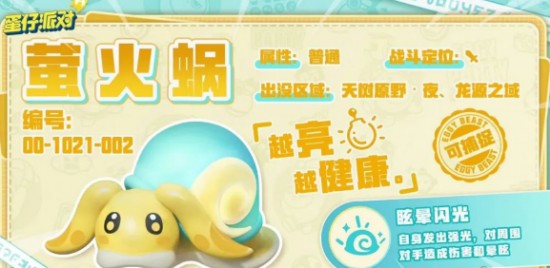 蛋仔派對螢火蝸在哪抓