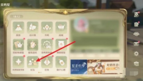 無限暖暖怎么加好友