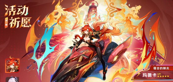 原神火神瑪薇卡抽幾命好