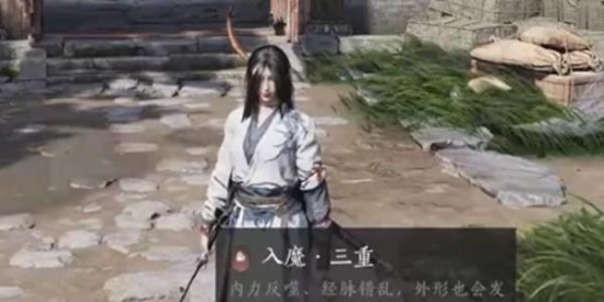 燕云十六聲入魔了怎么辦