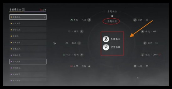 燕云十六聲虎背熊腰志趣技能怎么用