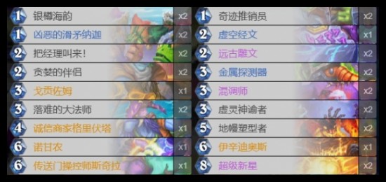 爐石傳說新星法卡組代碼有哪些