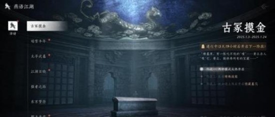 燕云十六聲古冢摸金怎么玩