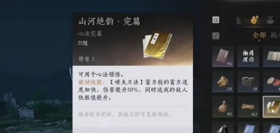 燕云十六聲山河絕韻怎么獲得