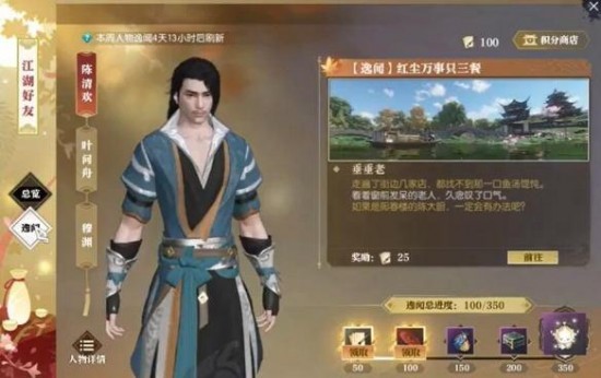 逆水寒手游三餐垂垂老任務(wù)怎么過