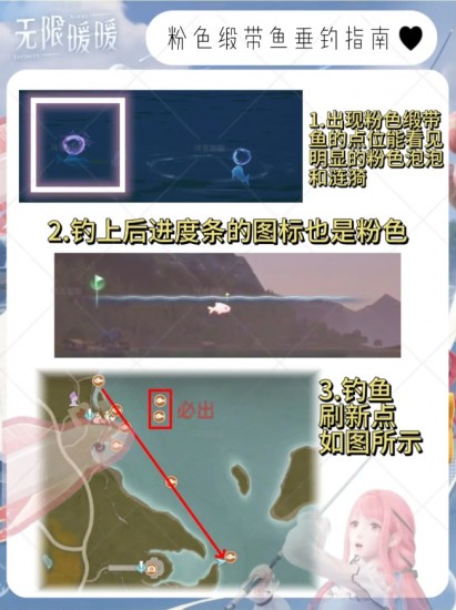 無限暖暖粉色緞帶魚怎么獲得   粉色緞帶魚兌換獎(jiǎng)勵(lì)一覽表圖片3