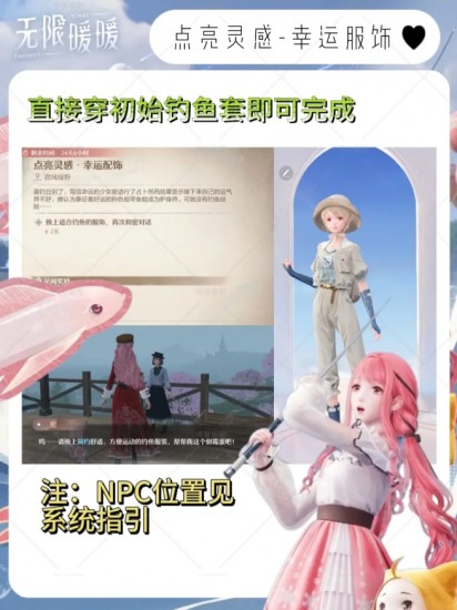 無限暖暖粉色緞帶魚怎么獲得   粉色緞帶魚兌換獎(jiǎng)勵(lì)一覽表圖片6