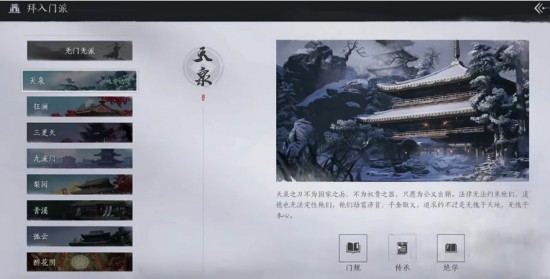 燕云十六聲門派武學(xué)怎么選