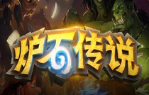 爐石傳說補(bǔ)水德卡組怎么玩 爐石傳說補(bǔ)水德卡組玩法攻略