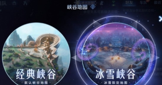 王者榮耀冰雪地圖怎么切換