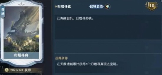 逆水寒手游說英雄卡歸墟尋真怎么得