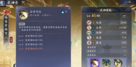 陰陽師瑤音緊那羅技能是什么