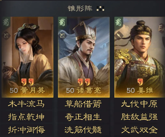 三國謀定天下黃月英諸葛亮姜維陣容怎么玩