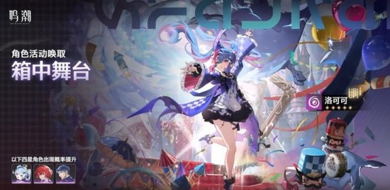 鳴潮洛可可怎么抽比較好