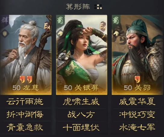 三國謀定天下左慈關(guān)銀屏關(guān)羽陣容怎么玩