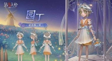 第五人格第36賽季精華3時裝有哪些