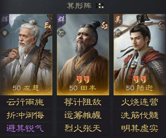 三國謀定天下左慈田豐陸遜陣容怎么玩