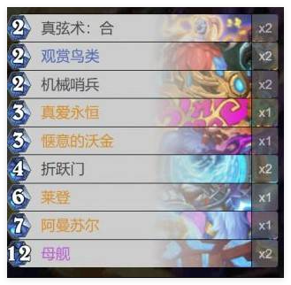 爐石傳說星際聯(lián)動牧師卡組怎么搭配