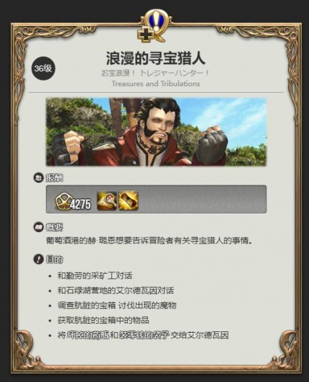 最終幻想14水晶世界藏寶圖怎么使用