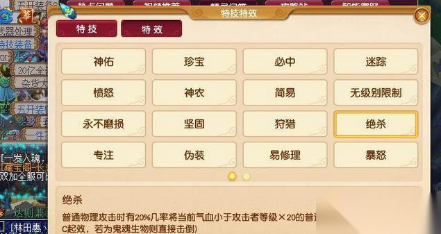 夢幻西游絕殺特效怎么用 - 絕殺特效實用價值全解