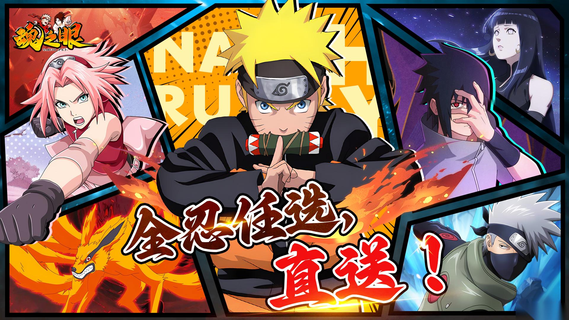 《魂之眼 火影正版授權(quán) 》首發(fā)定檔9月23日 火影忍者新對決