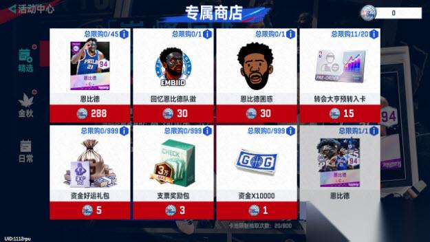 美職籃巔峰對決回憶大帝攻略以及預購建議