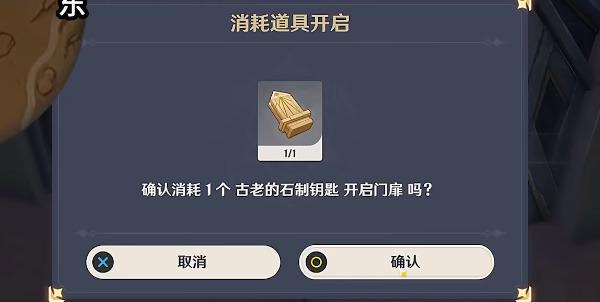 原神古老的石制鑰匙任務攻略 古老的石制鑰匙獲取位置分享