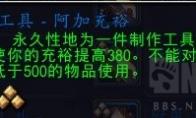 魔獸世界附魔工具阿加充裕配方怎么獲得
