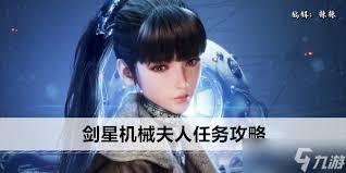 劍星機(jī)械夫人支線任務(wù)怎么過(guò)