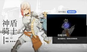 星痕共鳴神盾騎士技能如何搭配