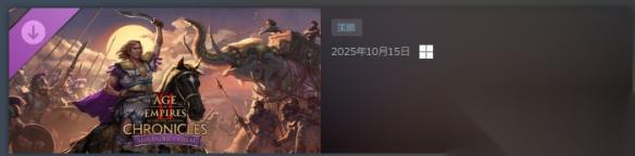 《帝國(guó)時(shí)代2 決定版》新DLC“亞歷山大大帝”公開(kāi)