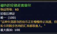 魔獸世界plus褪色的安德麥雷亞爾在哪里換