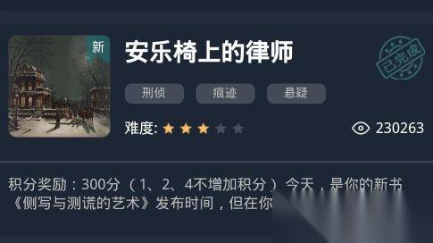 犯罪大師安樂椅上的律師答案詳解與推理技巧