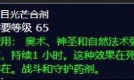 魔獸世界wlk奧法吃什么合劑