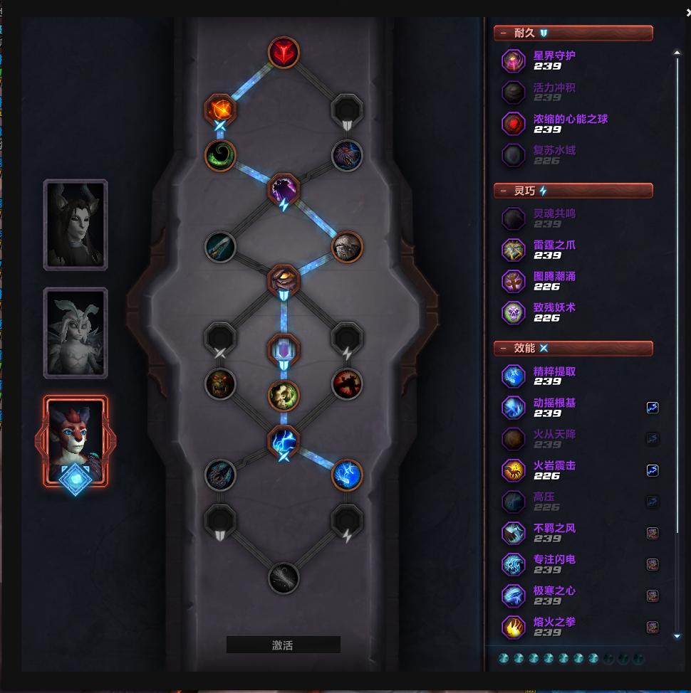 魔獸世界 9.1元素薩盟約選擇