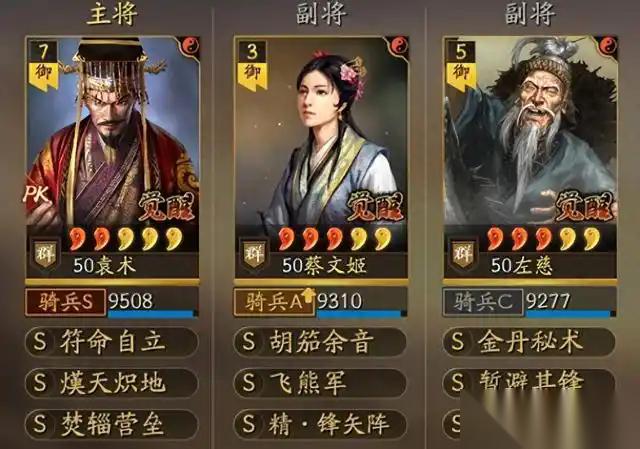 三國志戰(zhàn)略版袁術(shù)用什么戰(zhàn)法