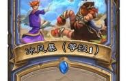 爐石傳說 冰風暴卡牌圖鑒