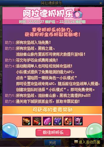 DNF阿拉德抓抓樂(lè)活動(dòng)攻略