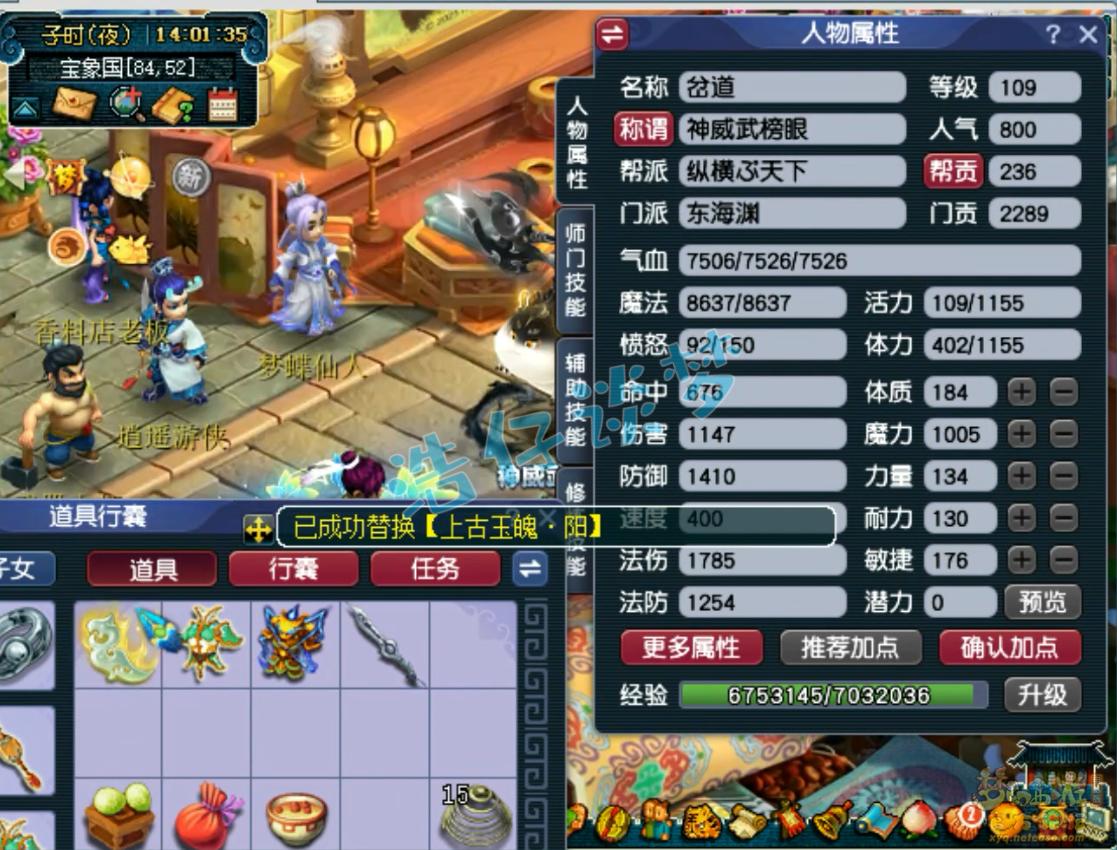 夢幻西游百套東海淵裝備展示圖109級