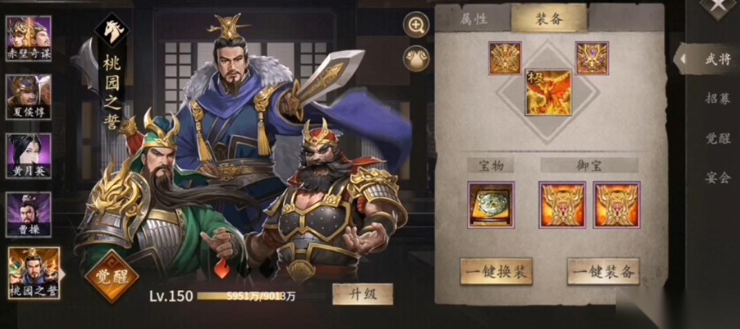 攻城掠地桃園之誓穿什么裝備